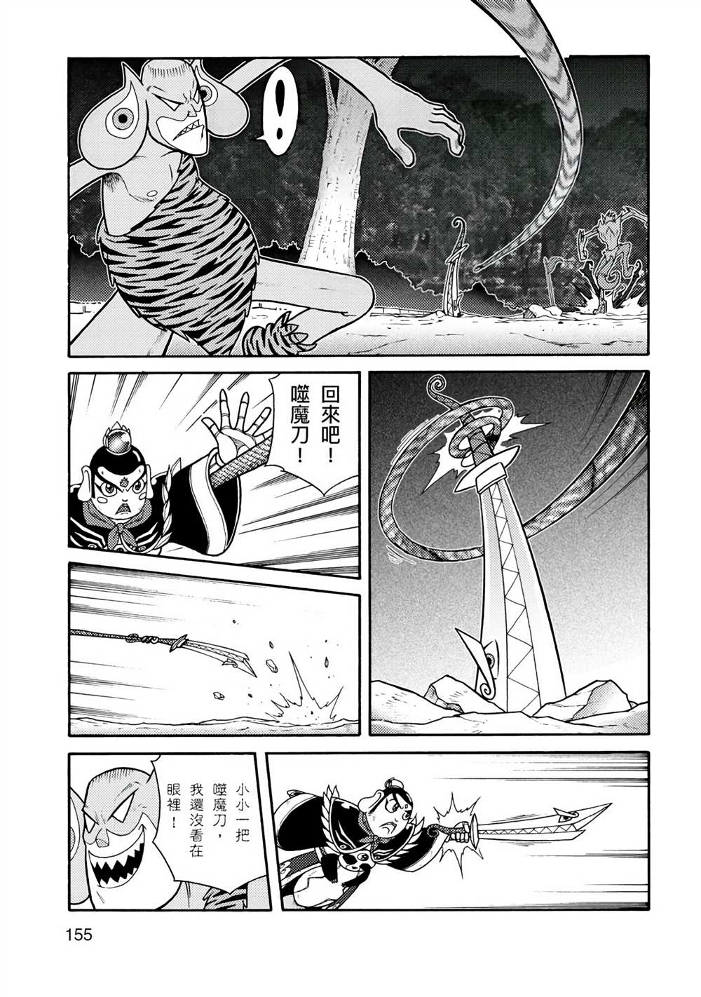 周显宗漫画宇宙短篇集VOL1 - 第1卷(4/4) - 1