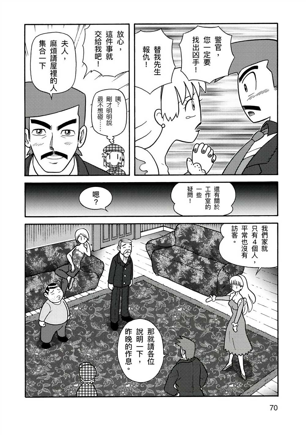 周显宗漫画宇宙短篇集VOL1 - 第1卷(2/4) - 6