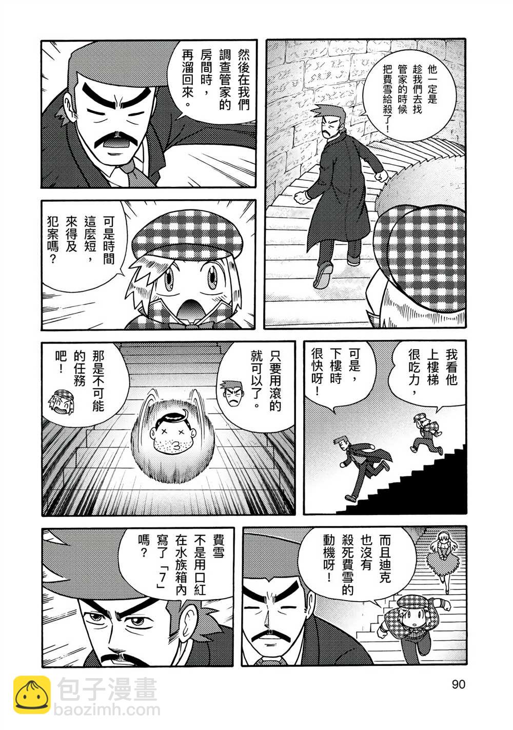 周显宗漫画宇宙短篇集VOL1 - 第1卷(2/4) - 2