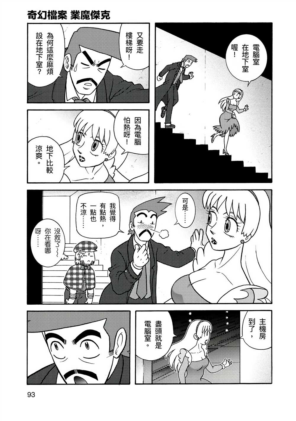 周显宗漫画宇宙短篇集VOL1 - 第1卷(2/4) - 5