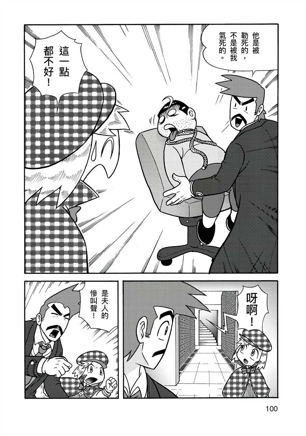 周显宗漫画宇宙短篇集VOL1 - 第1卷(2/4) - 4