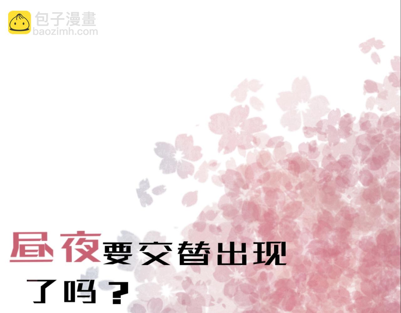 晝夜更替 - 序章 太陽與月亮 - 5