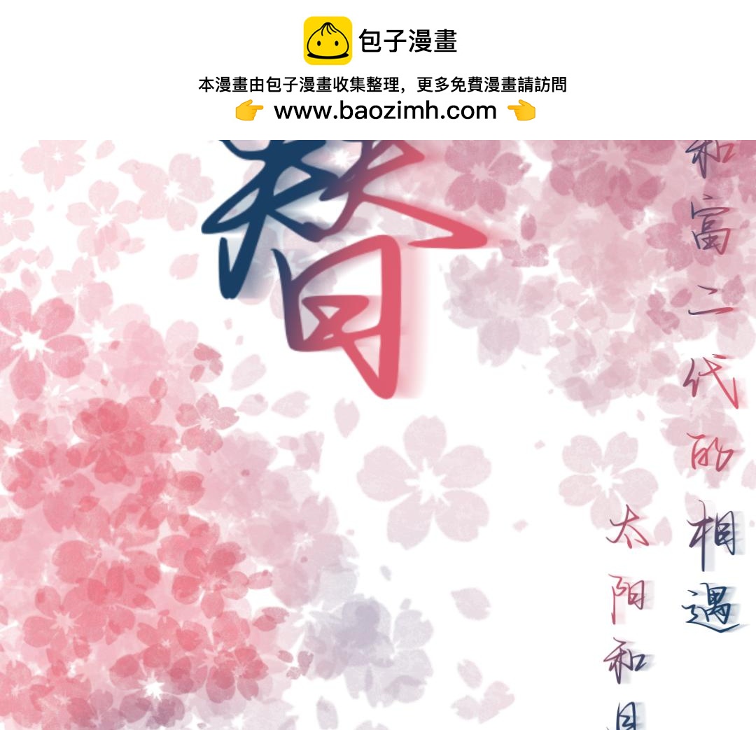 晝夜更替 - 序章 太陽與月亮 - 2