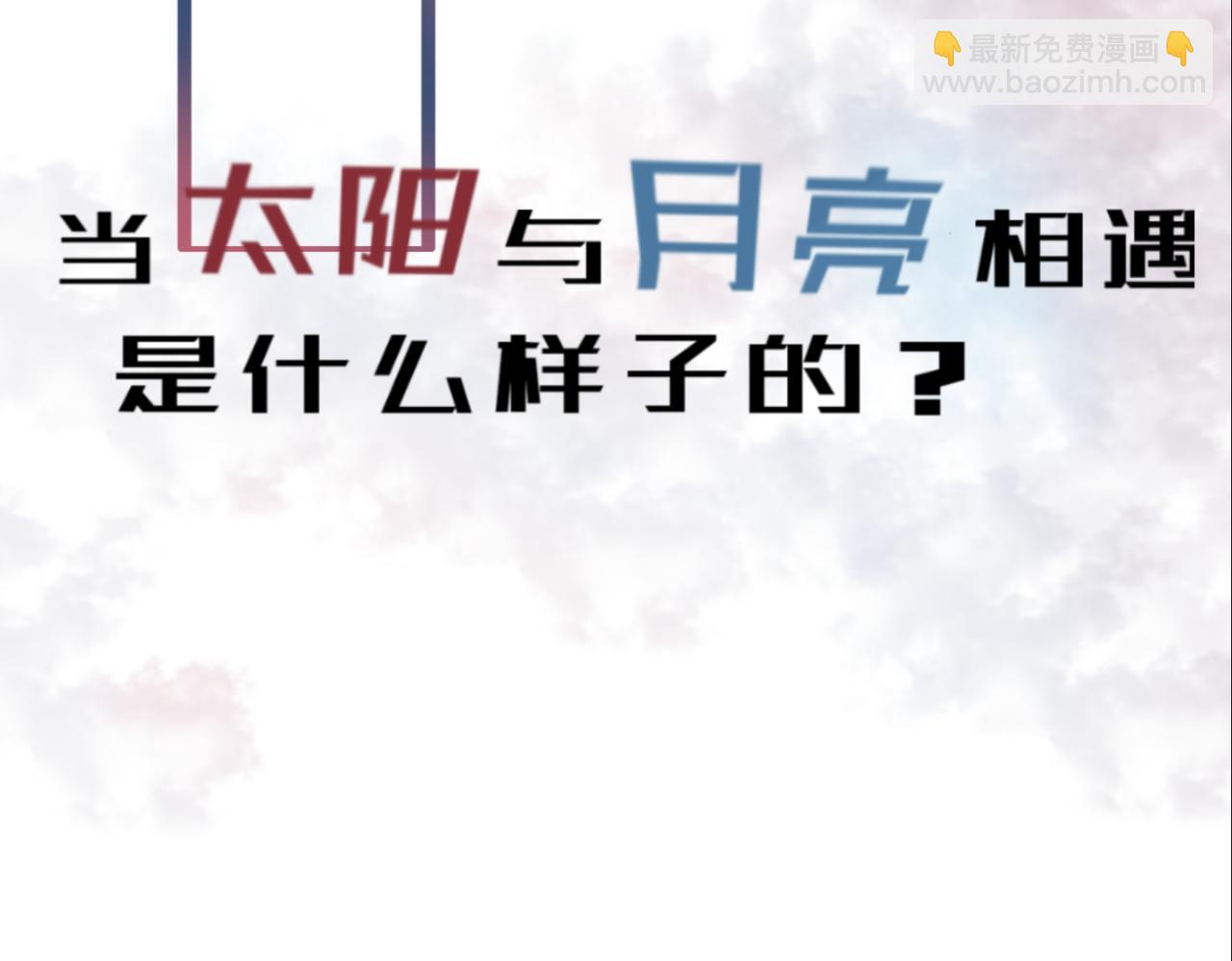 晝夜更替 - 序章 太陽與月亮 - 5