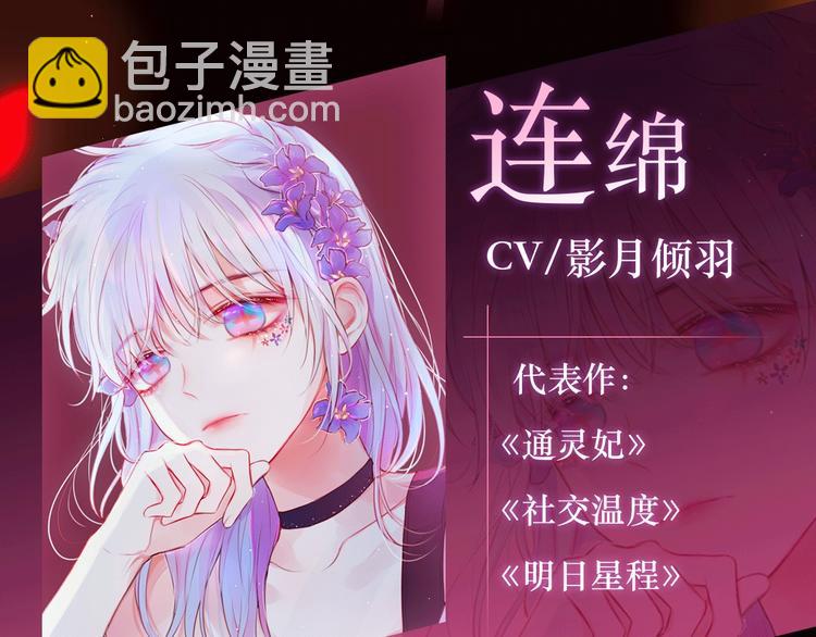 《昼夜连绵》广播剧上线了！-第105话