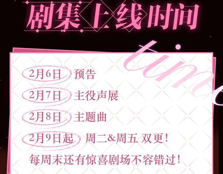 《昼夜连绵》广播剧上线了！-第105话