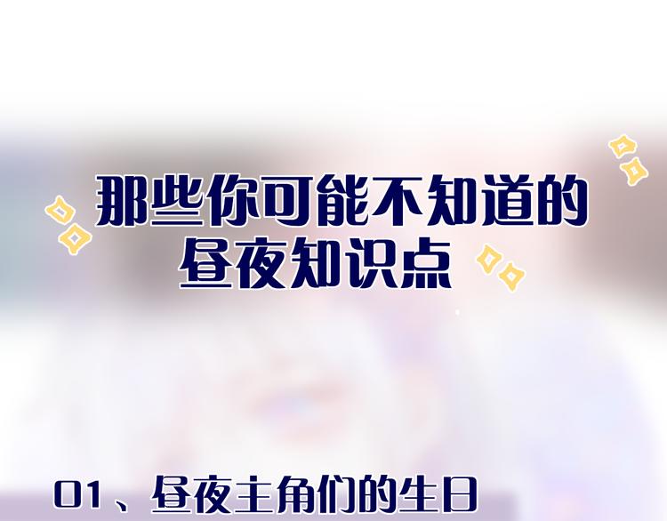 那些你可能不知道的昼夜知识点-第79话