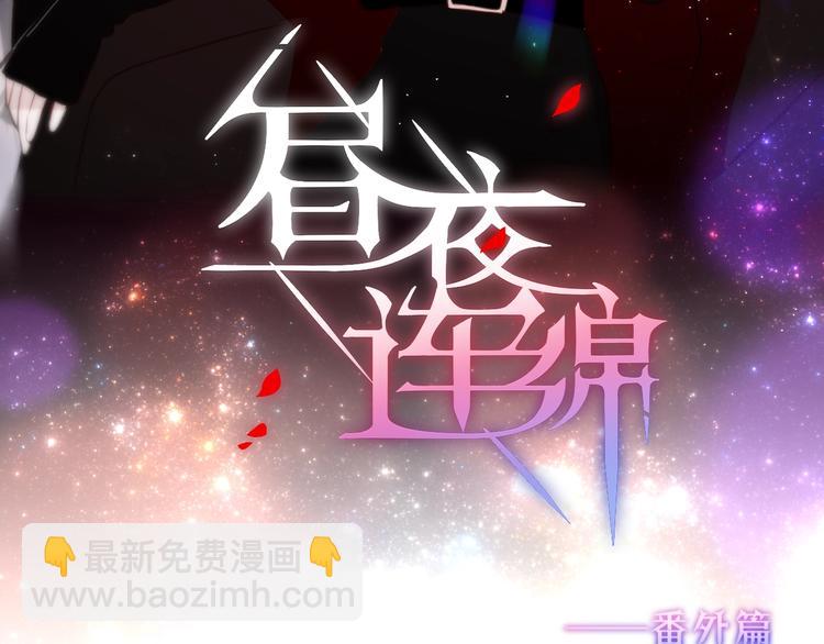 番外 黑道妹妹和他的大佬男友(1/3)-第95话