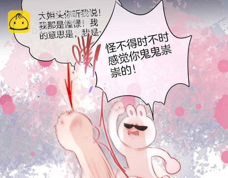 番外 黑道妹妹和他的大佬男友(1/3)-第95话