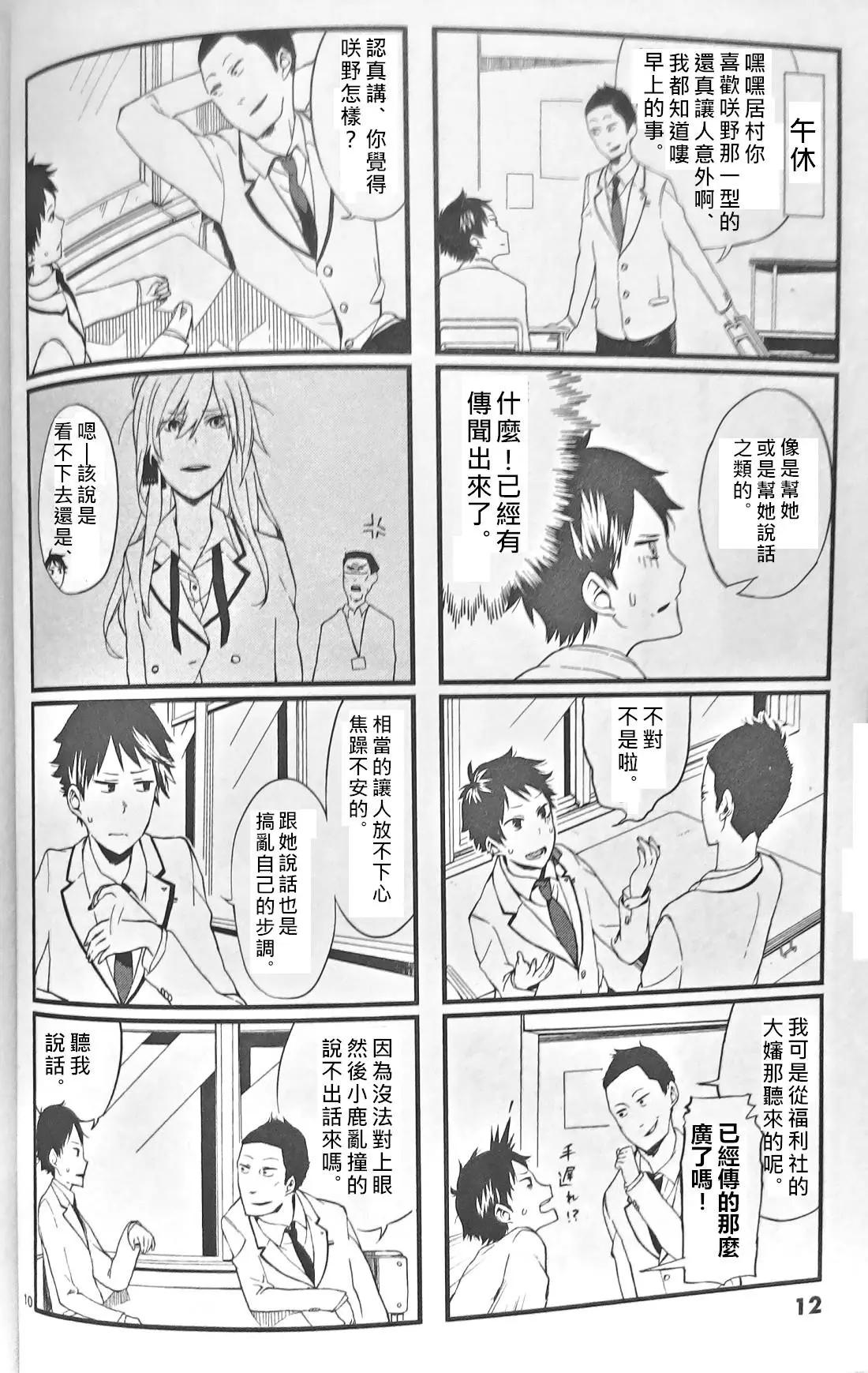 週一從第二節課開始 - 第01話(1/3) - 2