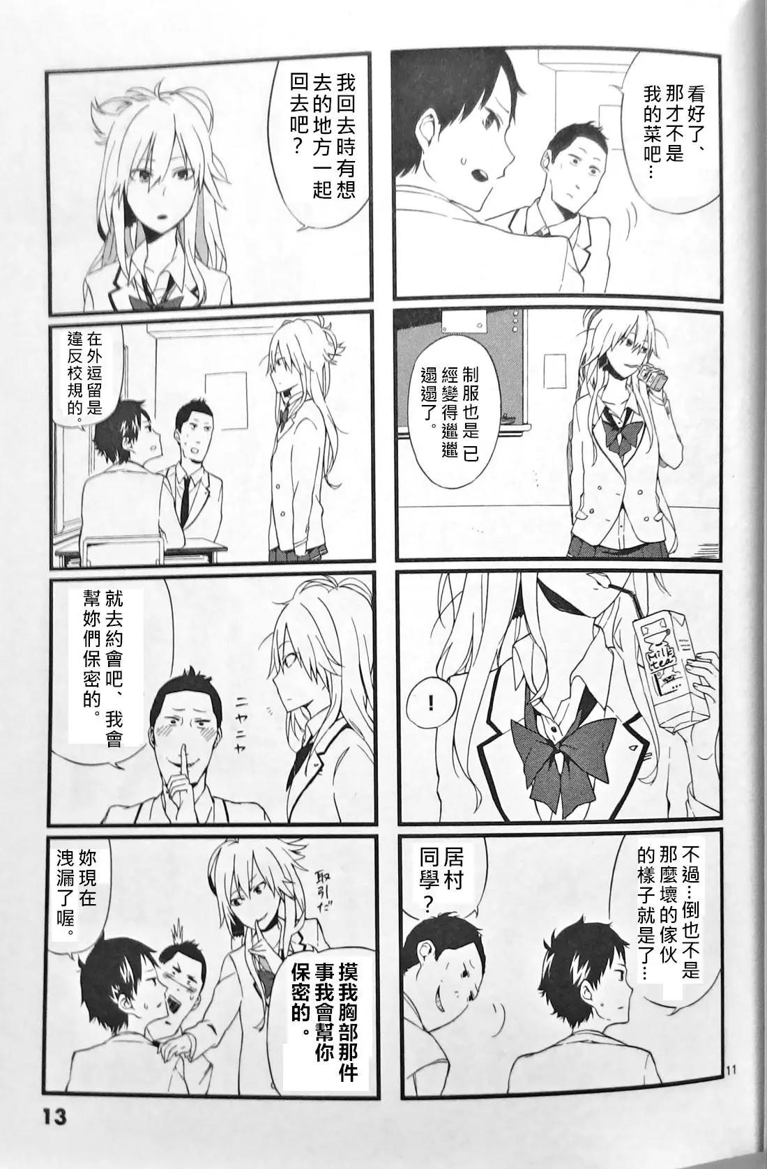 週一從第二節課開始 - 第01話(1/3) - 3
