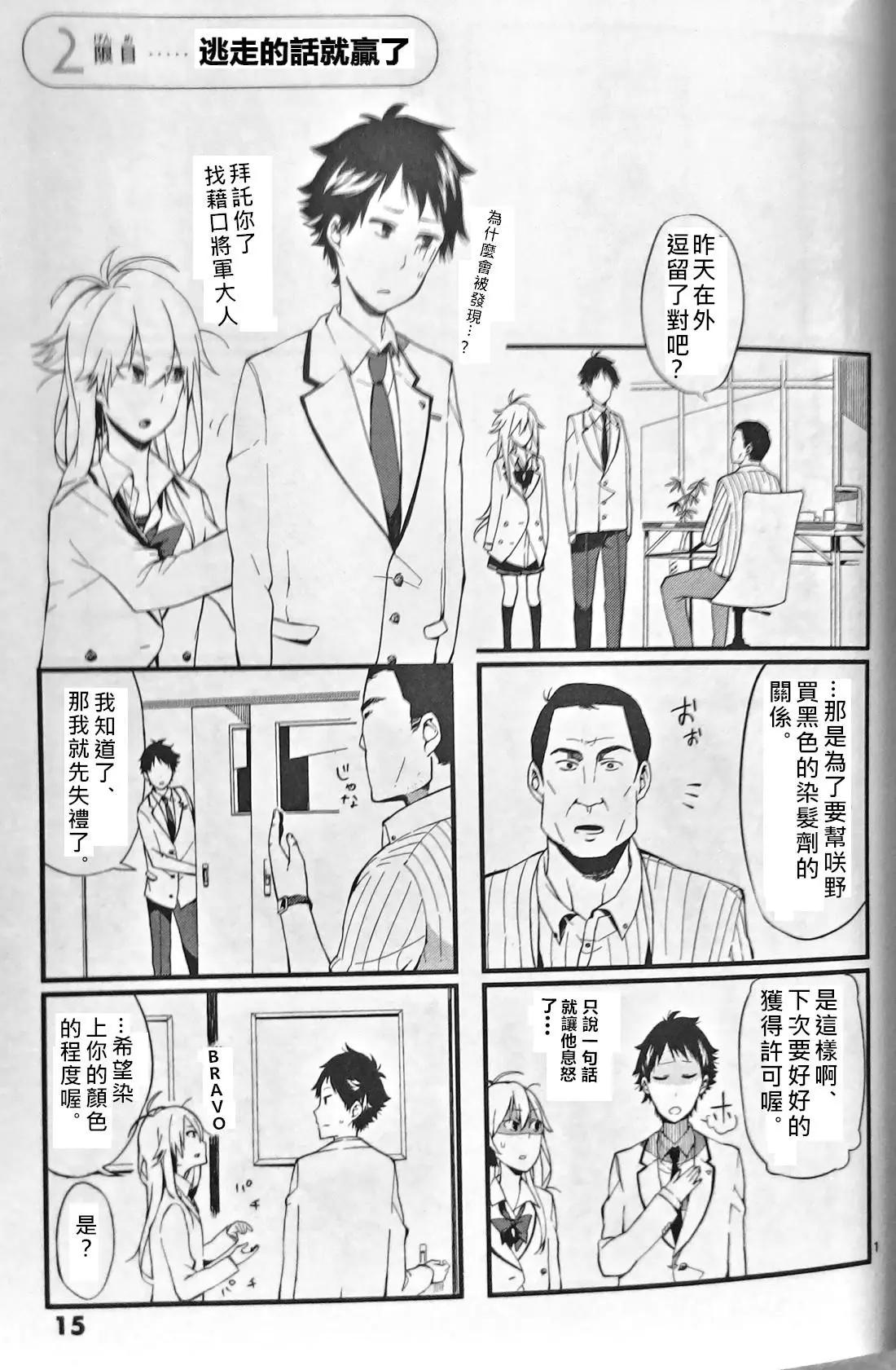 週一從第二節課開始 - 第01話(1/3) - 5