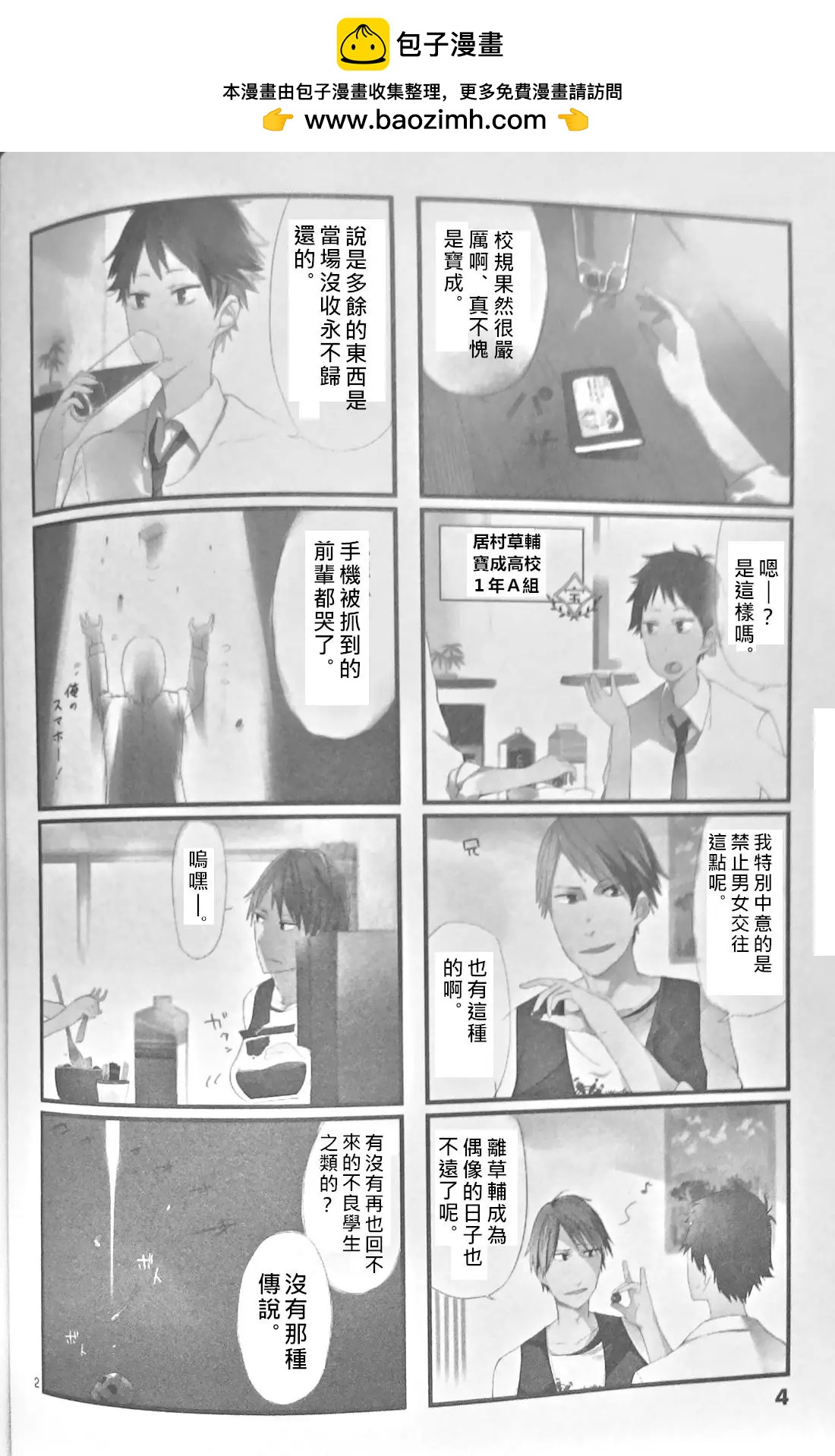 週一從第二節課開始 - 第01話(1/3) - 2