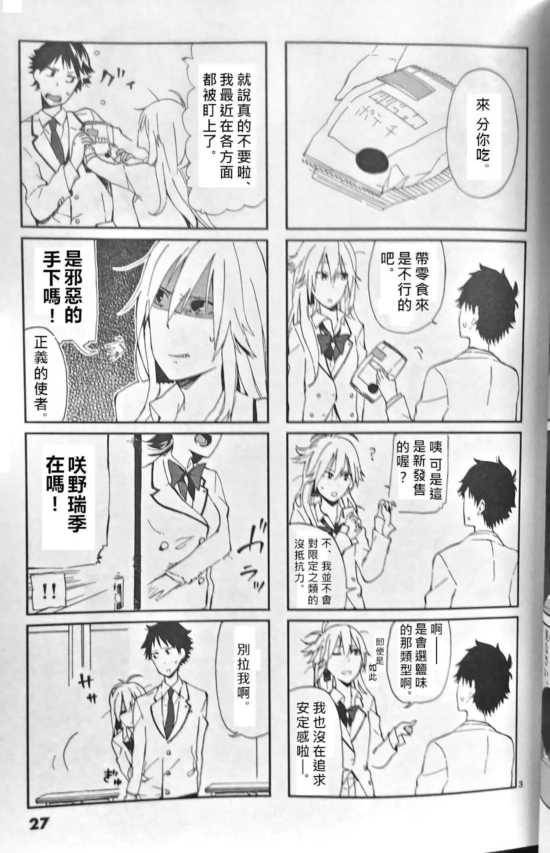 週一從第二節課開始 - 第01話(1/3) - 1