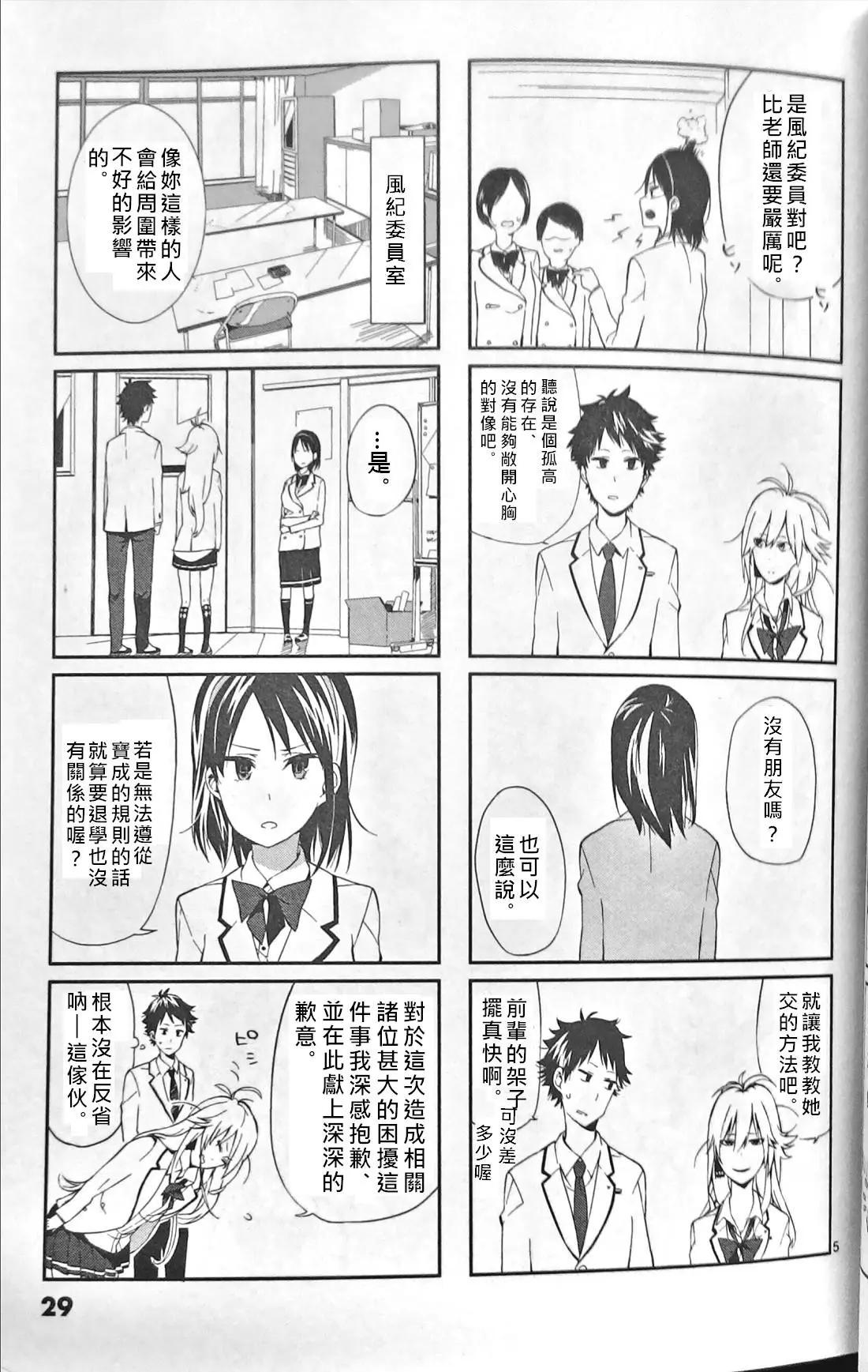 週一從第二節課開始 - 第01話(1/3) - 3