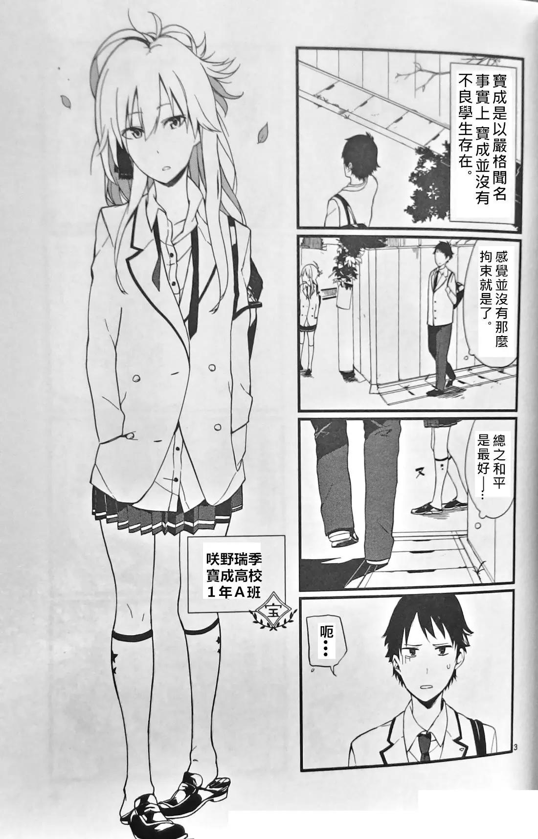 週一從第二節課開始 - 第01話(1/3) - 3