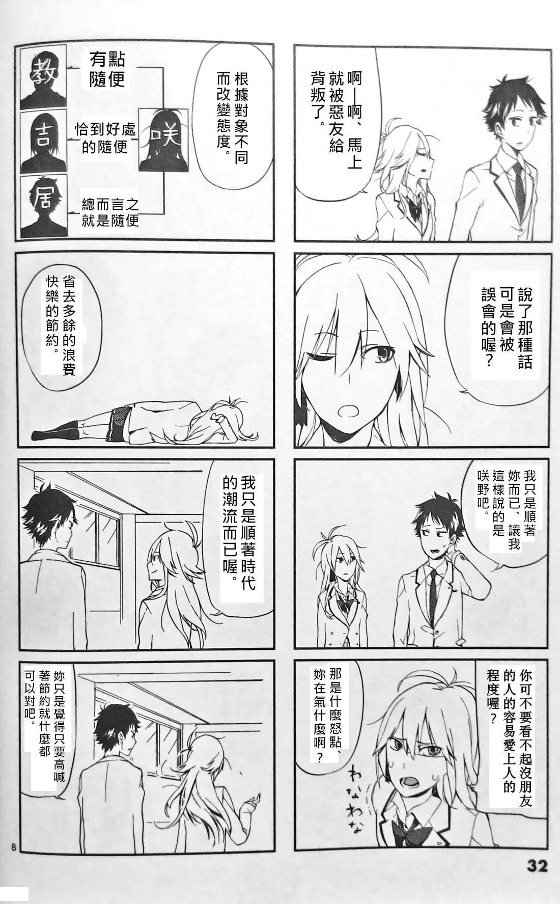 週一從第二節課開始 - 第01話(1/3) - 6