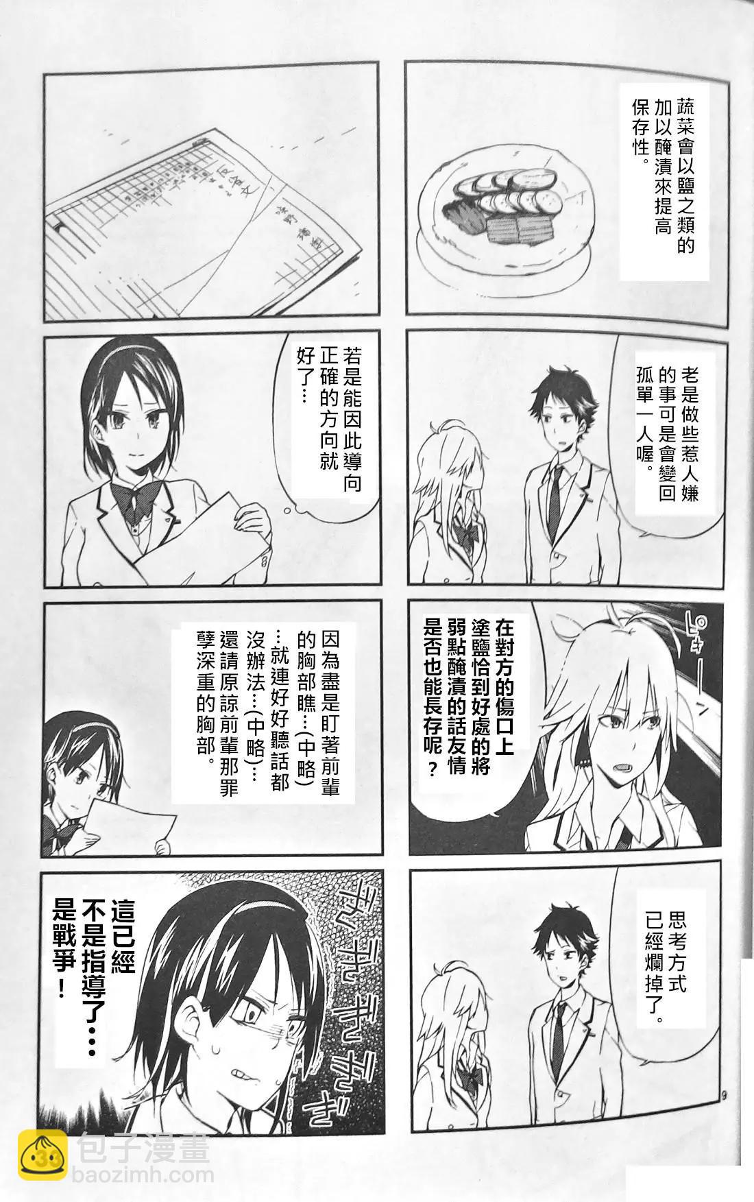 週一從第二節課開始 - 第01話(1/3) - 7