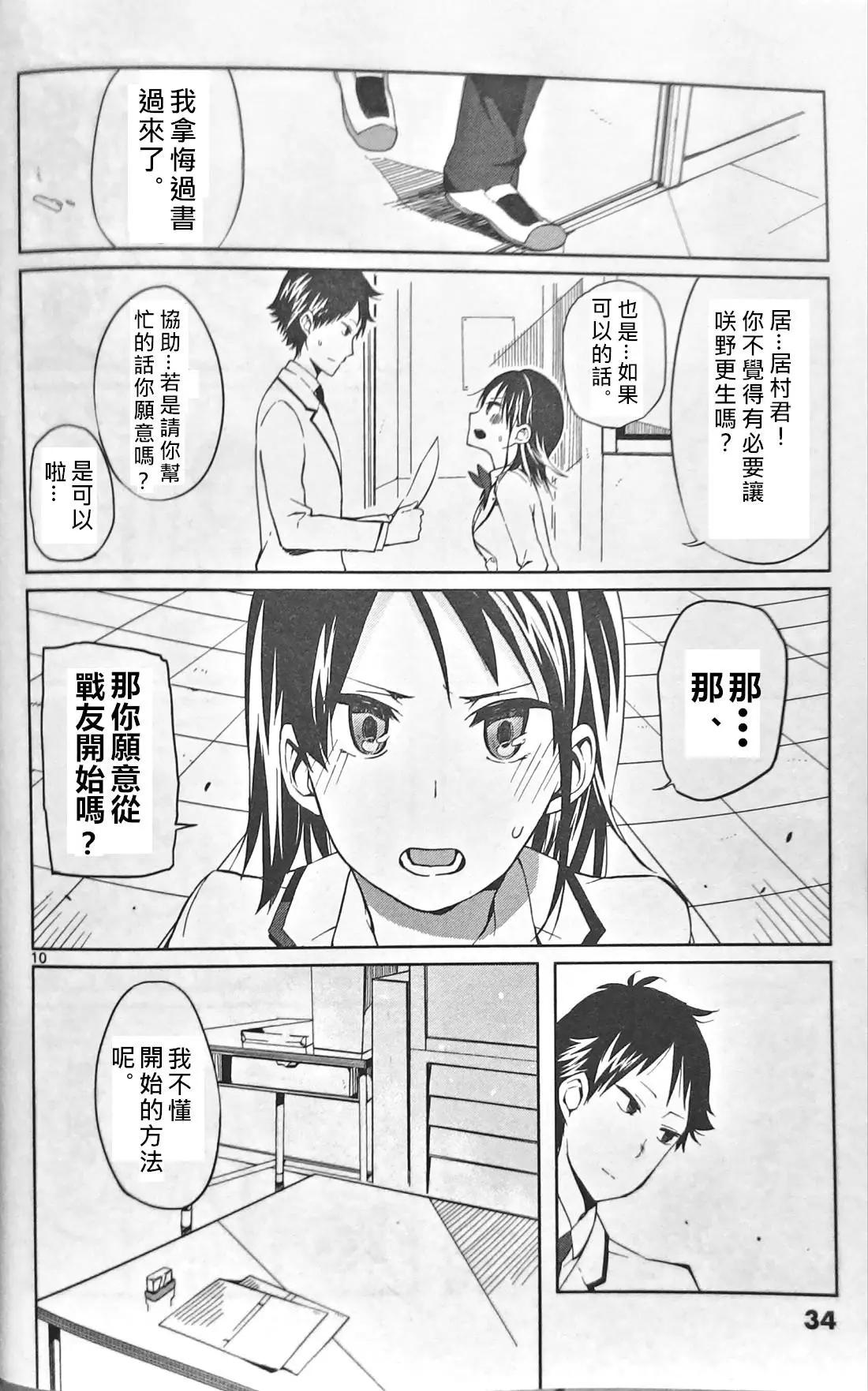 週一從第二節課開始 - 第01話(1/3) - 8