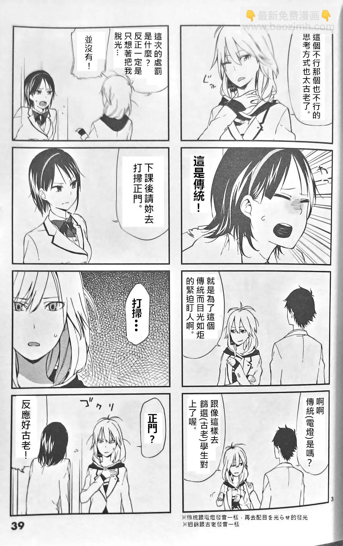 週一從第二節課開始 - 第01話(1/3) - 5
