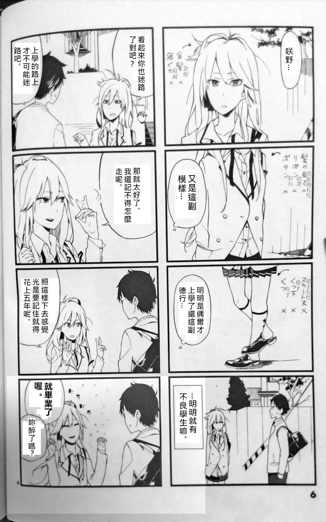 週一從第二節課開始 - 第01話(1/3) - 4