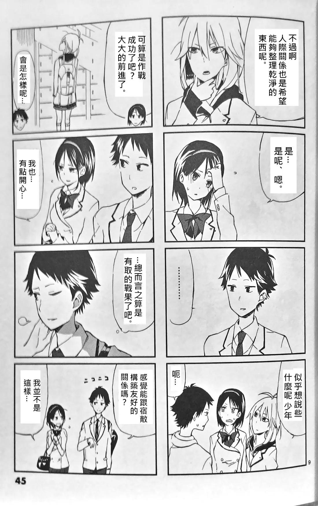 週一從第二節課開始 - 第01話(1/3) - 3