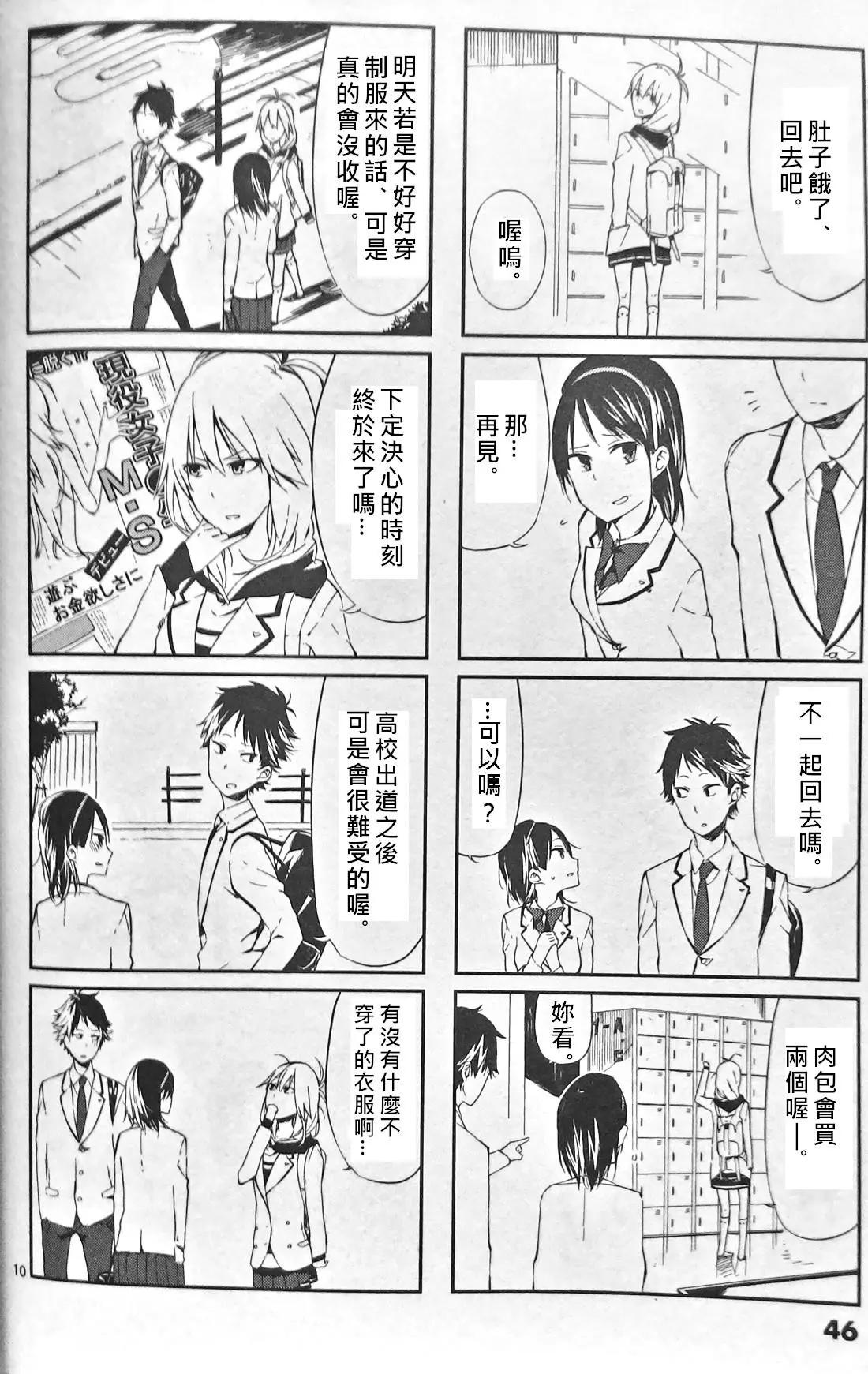 週一從第二節課開始 - 第01話(1/3) - 4