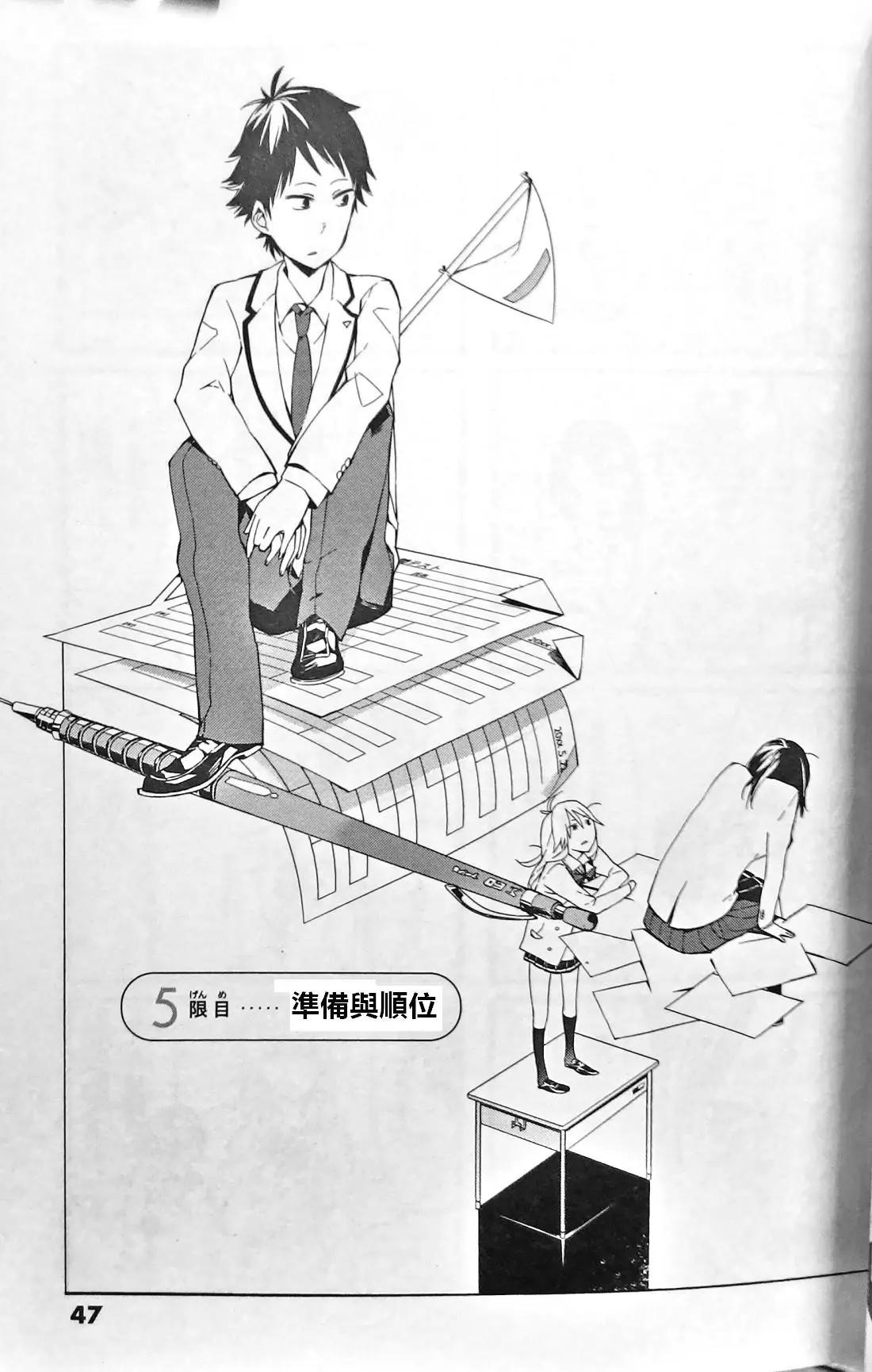週一從第二節課開始 - 第01話(1/3) - 5
