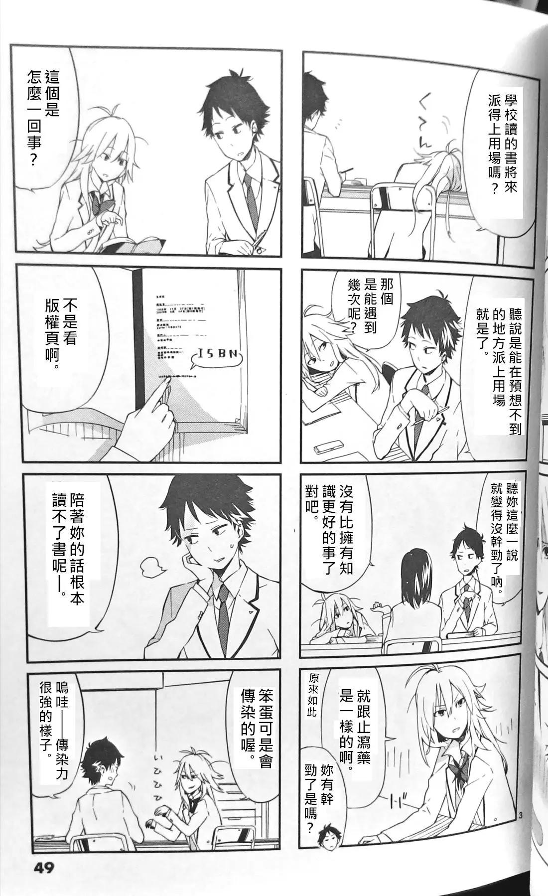 週一從第二節課開始 - 第01話(1/3) - 7