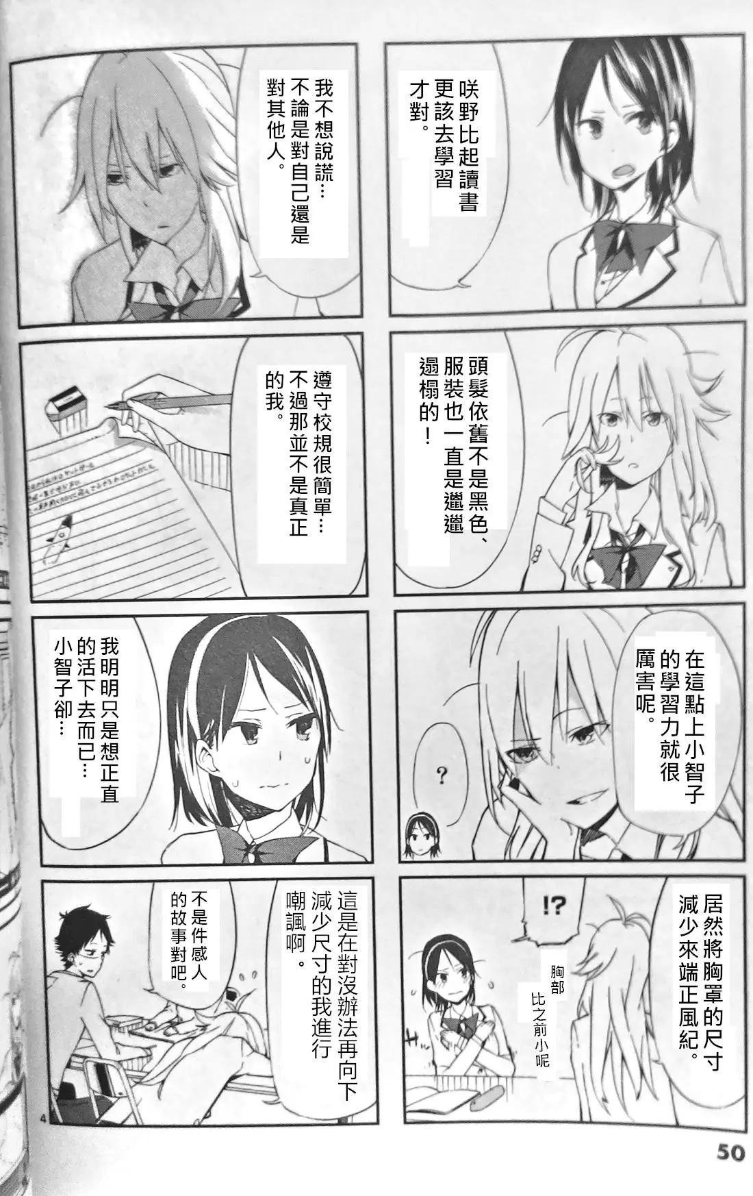 週一從第二節課開始 - 第01話(1/3) - 8