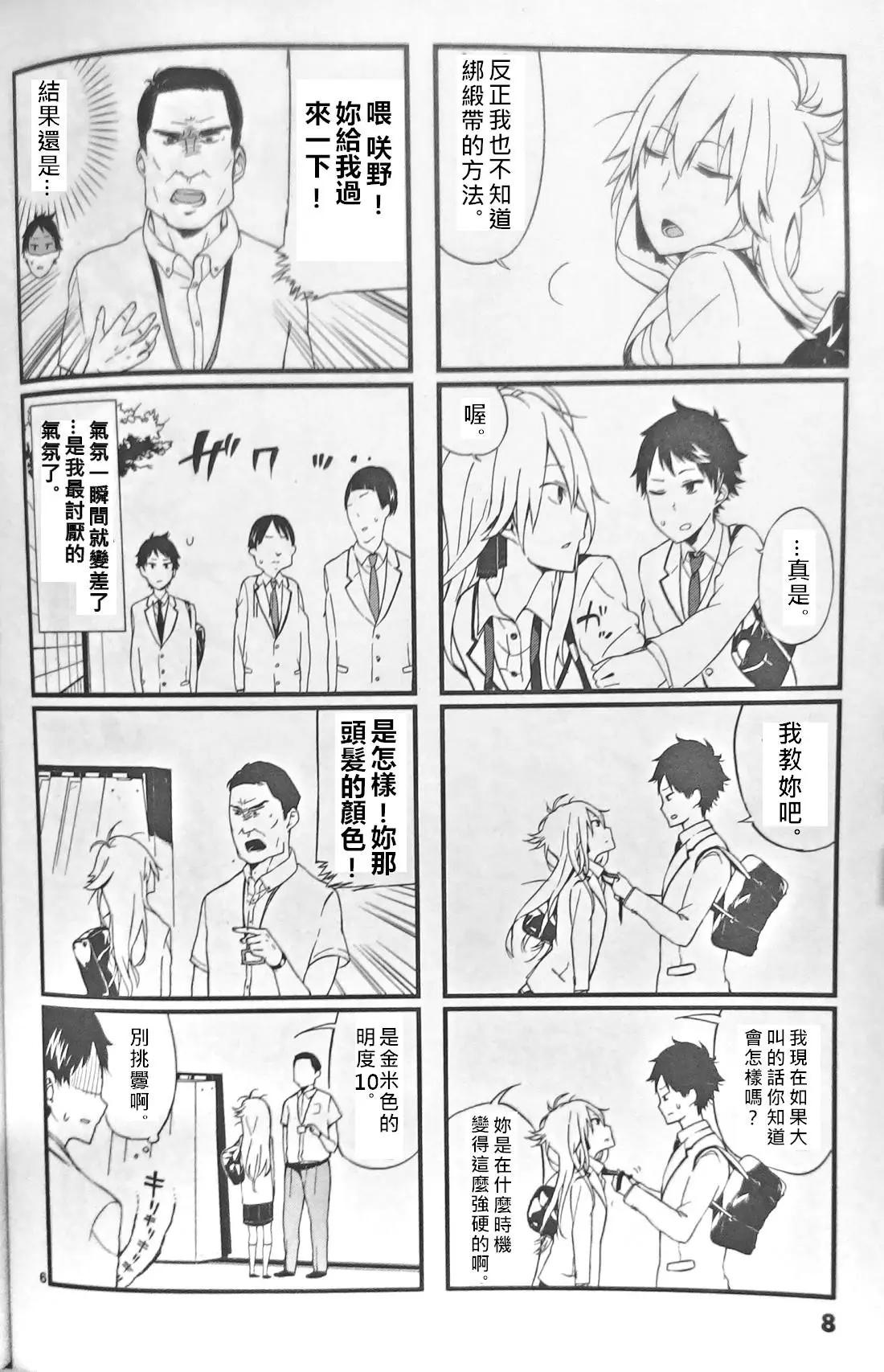 週一從第二節課開始 - 第01話(1/3) - 6