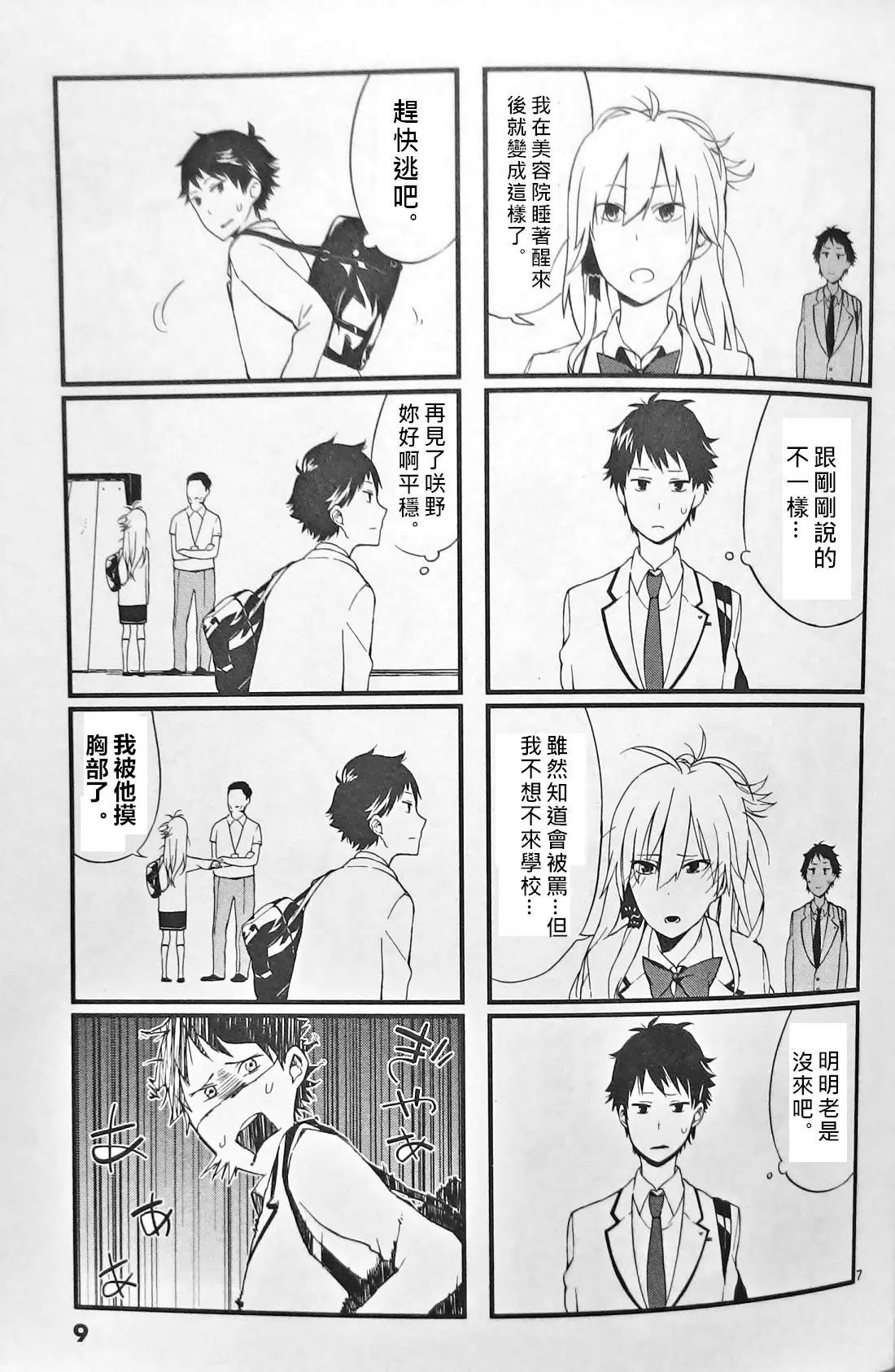 週一從第二節課開始 - 第01話(1/3) - 7