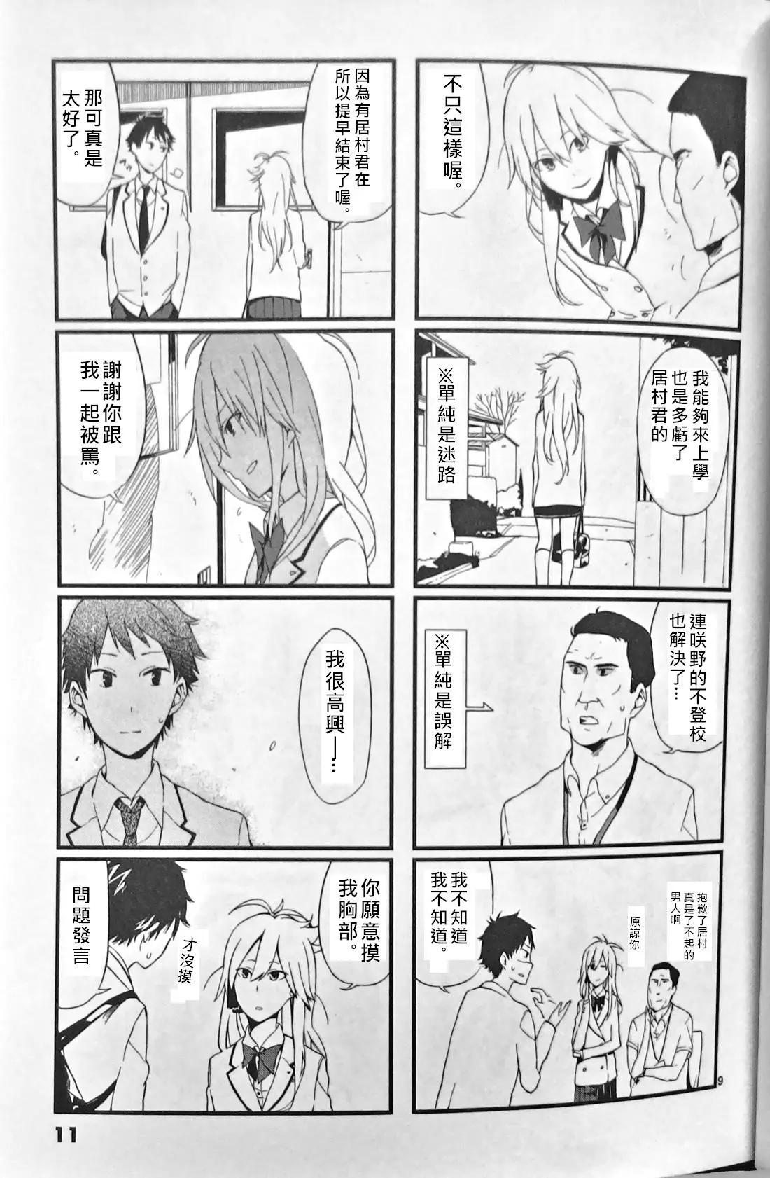 週一從第二節課開始 - 第01話(1/3) - 1