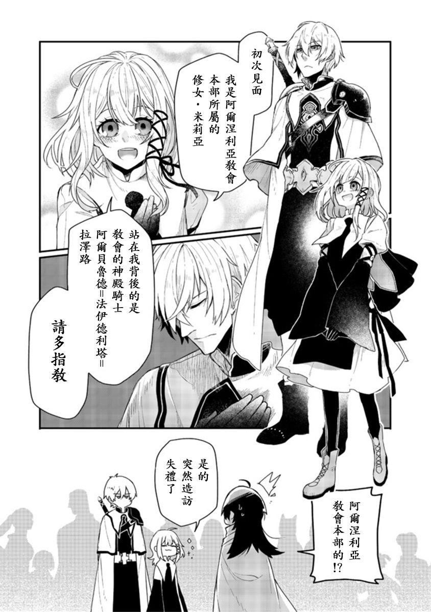 咒印的女劍士 - 第2.2話 - 2