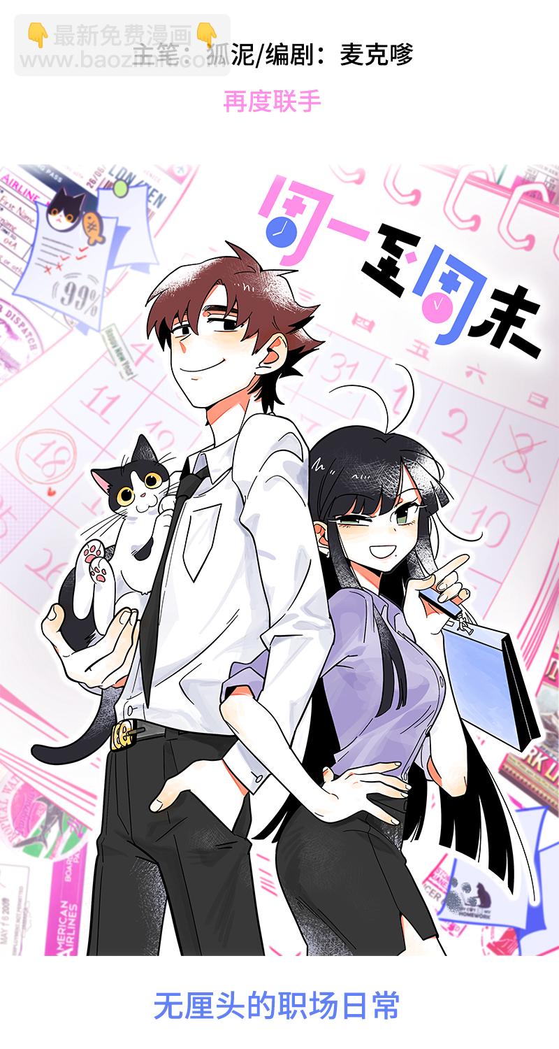 週一至週末 - 序章 - 3