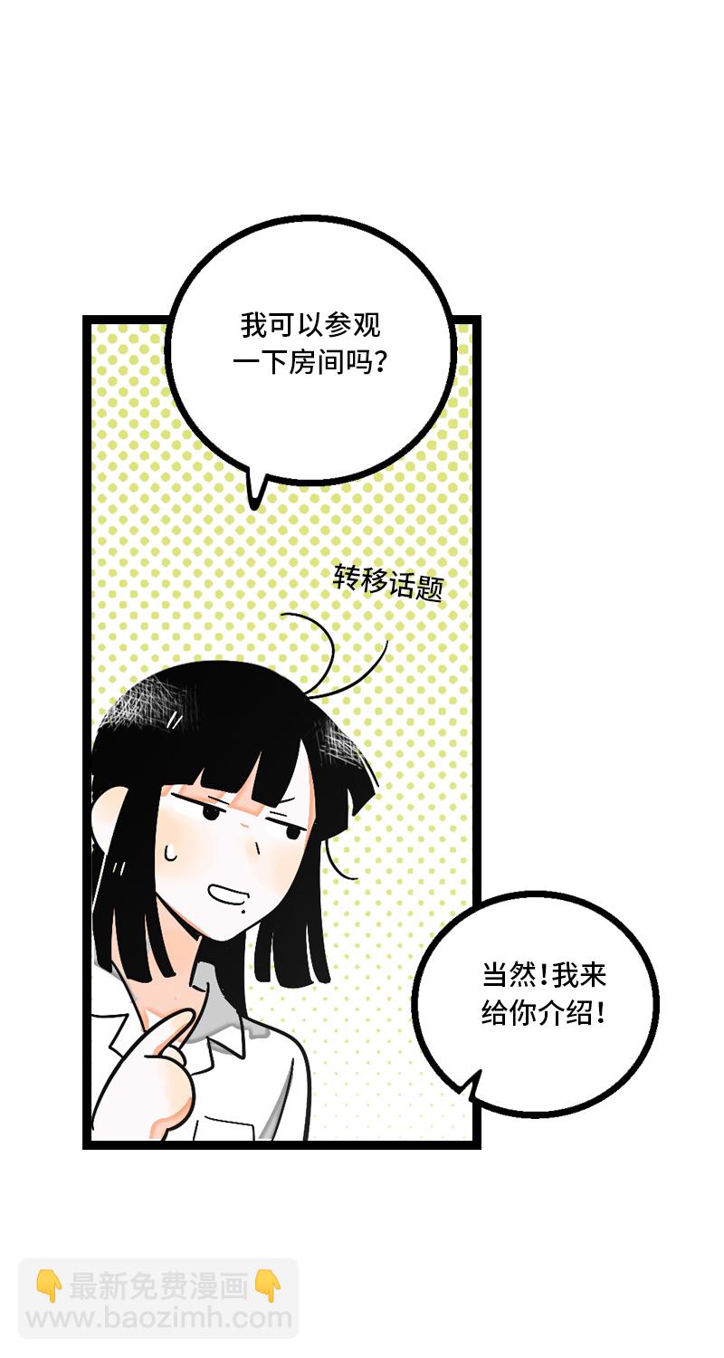 週一至週末 - 第10話 叫我的名字就好 - 7