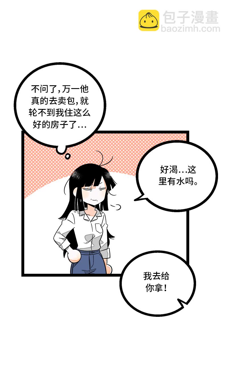 週一至週末 - 第10話 叫我的名字就好 - 5