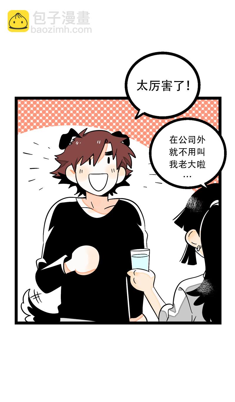 週一至週末 - 第10話 叫我的名字就好 - 4