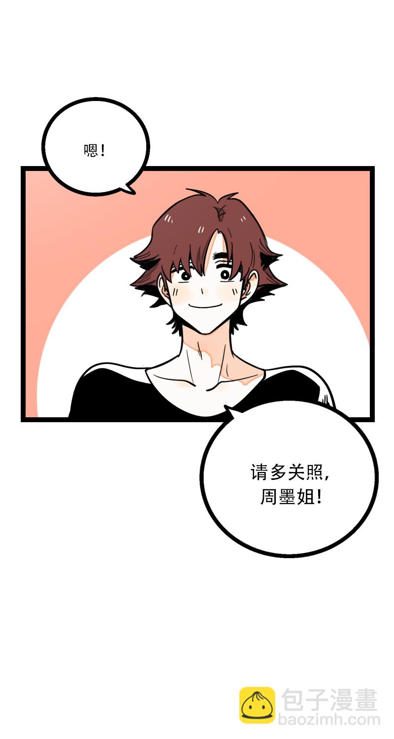 週一至週末 - 第10話 叫我的名字就好 - 7