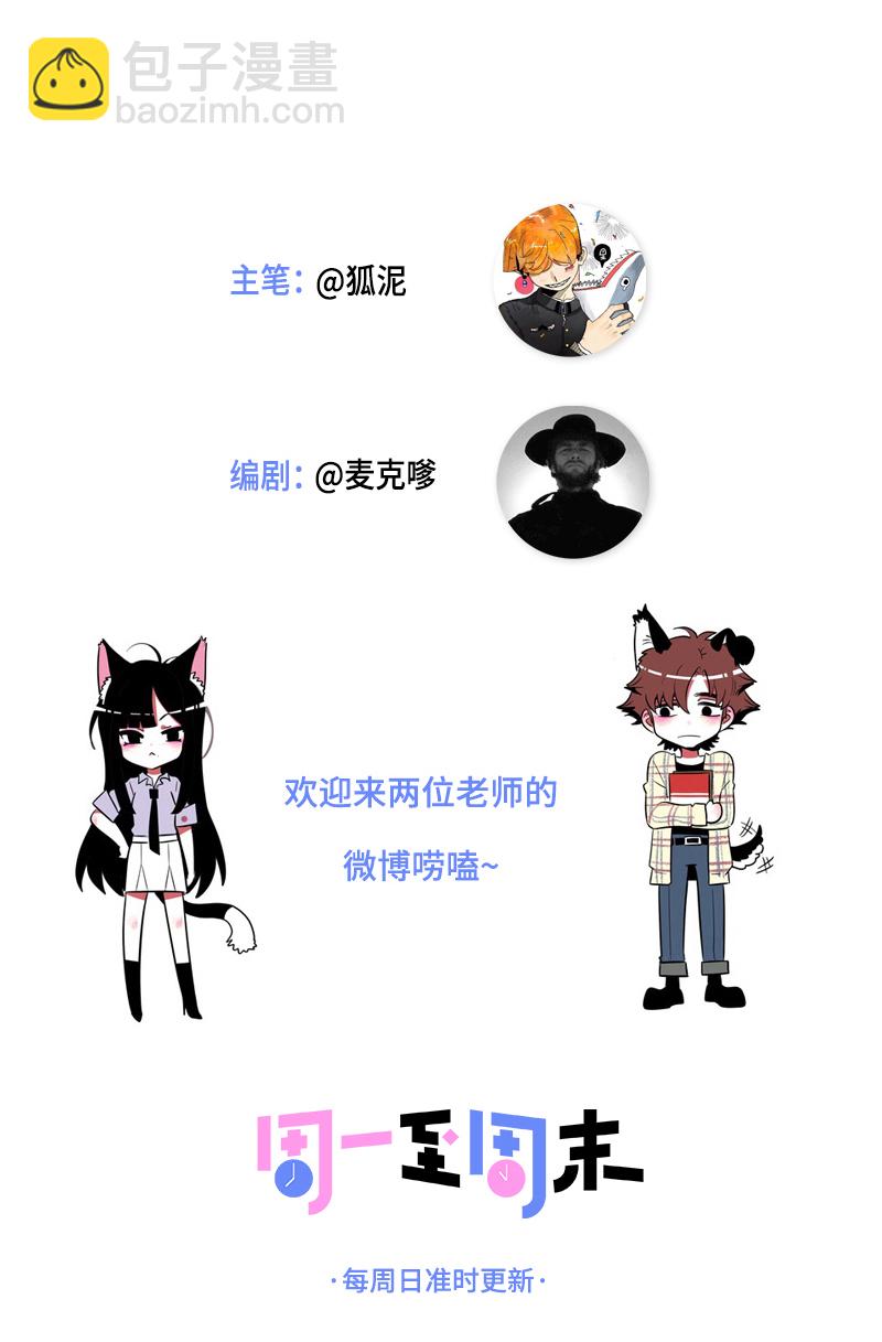 週一至週末 - 第10話 叫我的名字就好 - 3