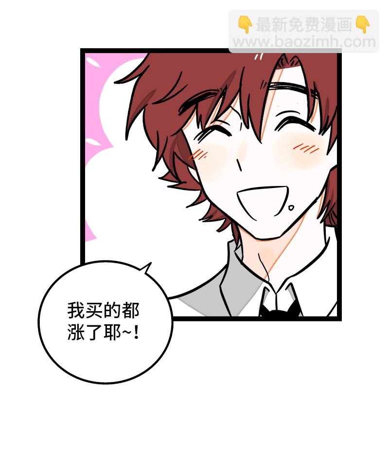 週一至週末 - 第98話 狗屎運 - 2