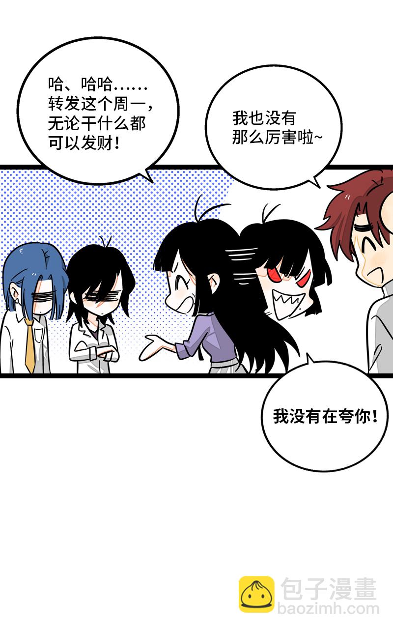 週一至週末 - 第98話 狗屎運 - 3