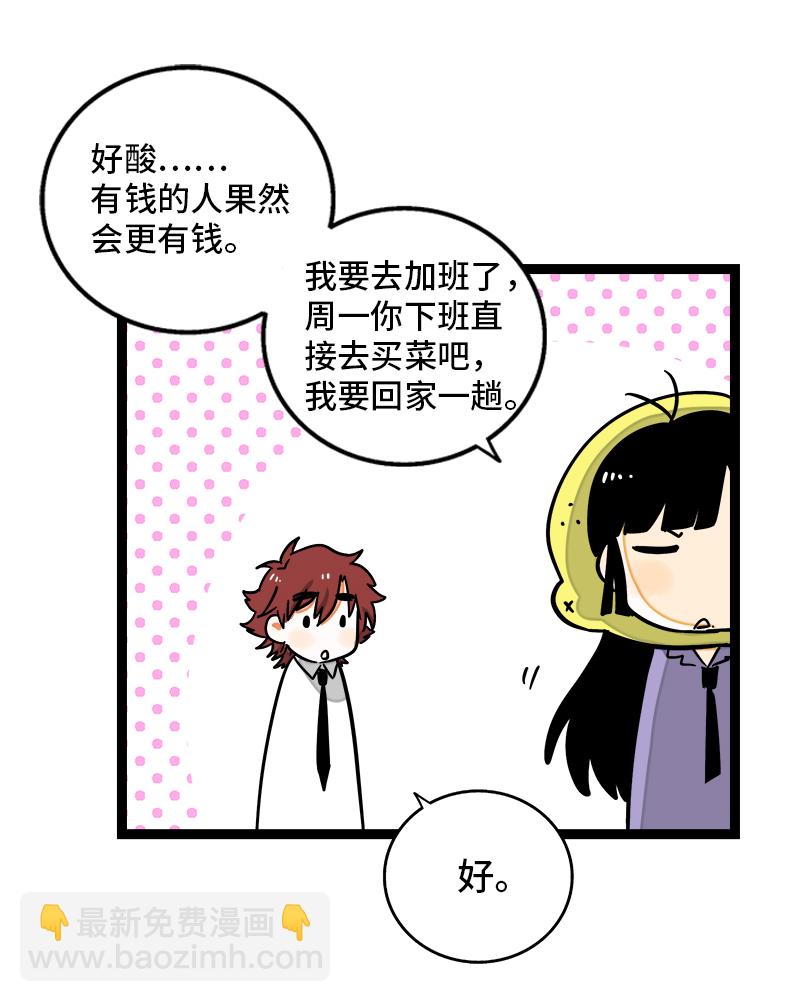 週一至週末 - 第98話 狗屎運 - 6