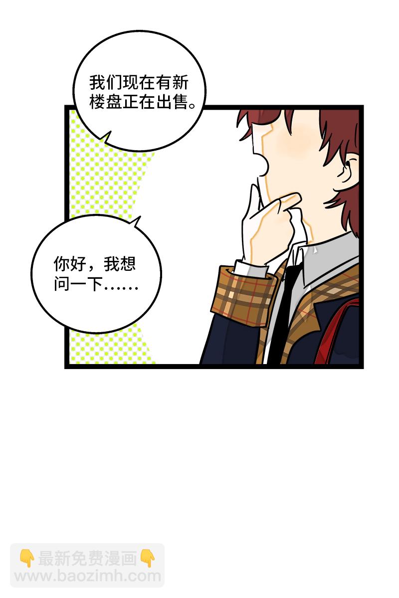 週一至週末 - 第98話 狗屎運 - 7