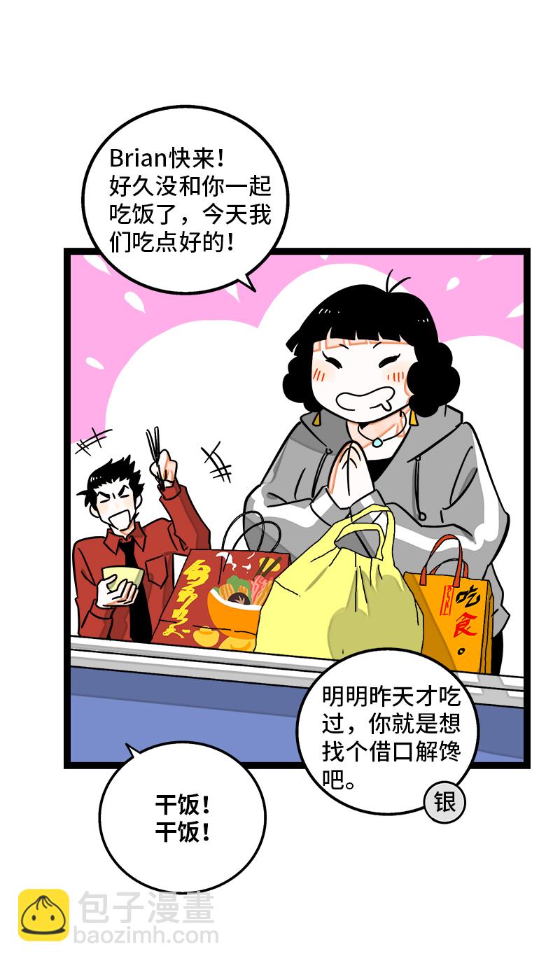 週一至週末 - 第98話 狗屎運 - 6