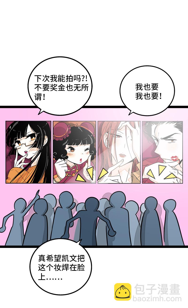 週一至週末 - 第100話 口紅挑戰 - 3