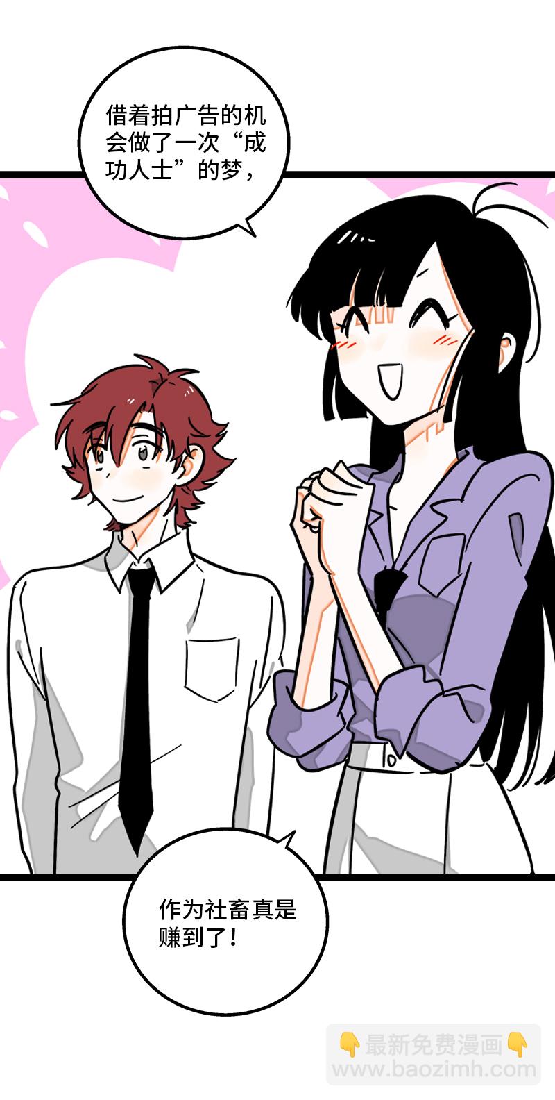 週一至週末 - 第100話 口紅挑戰 - 6