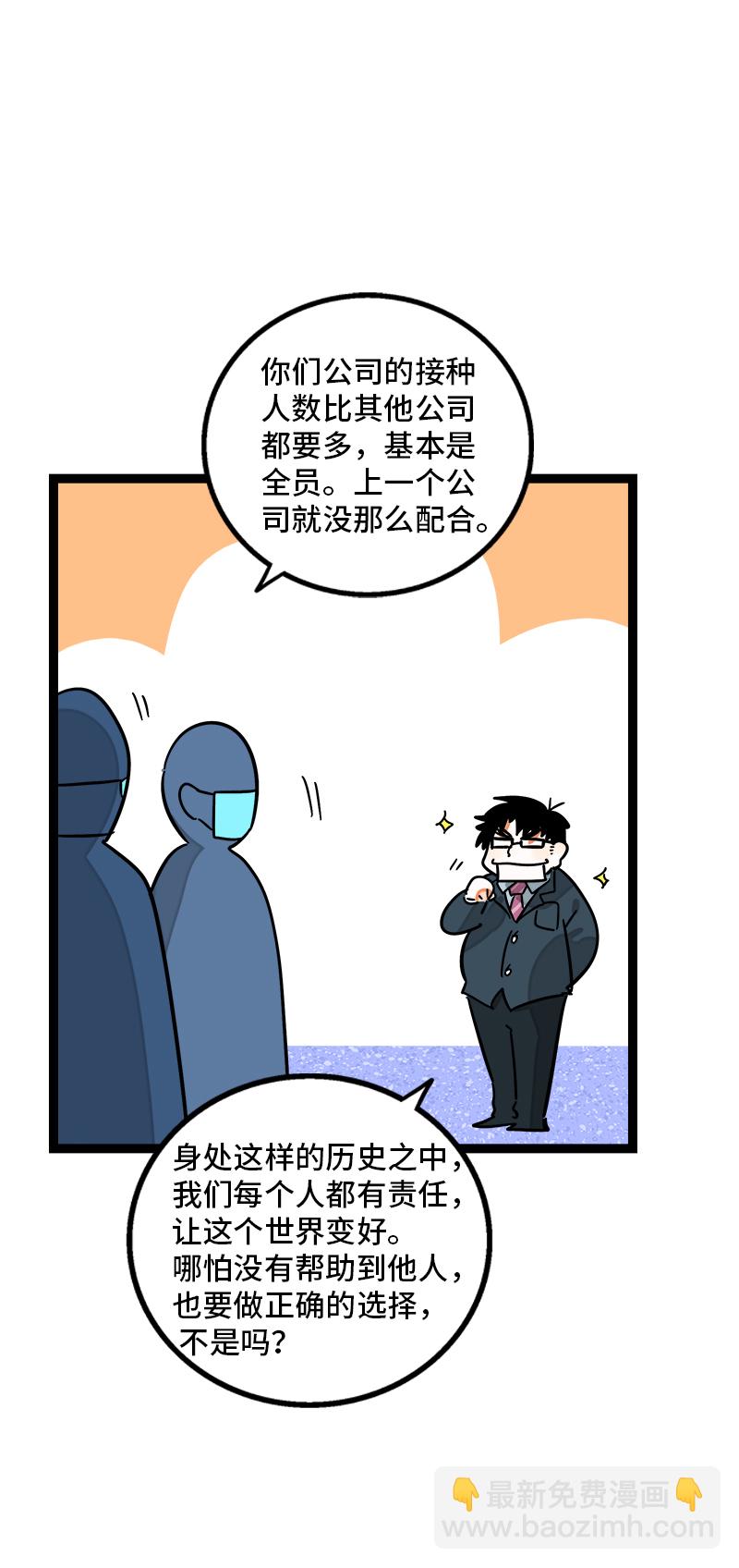 週一至週末 - 第102話 疫苗 - 7