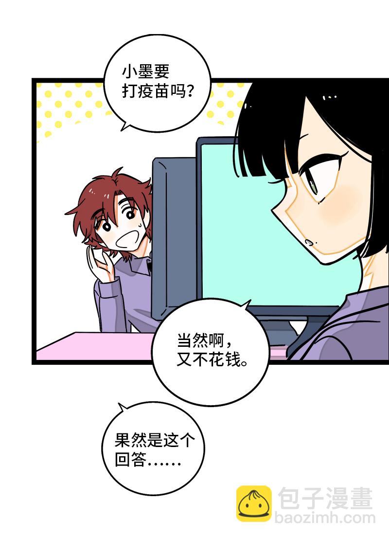 週一至週末 - 第102話 疫苗 - 7