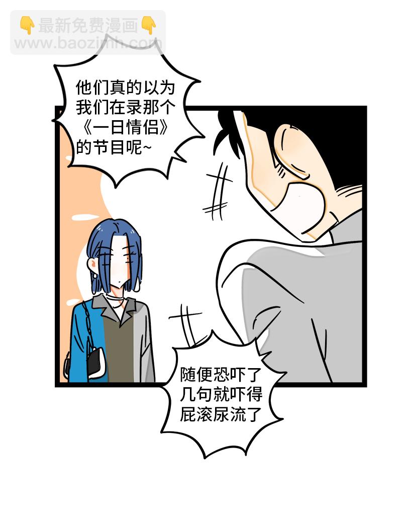 週一至週末 - 第110話 一日情侶 - 4